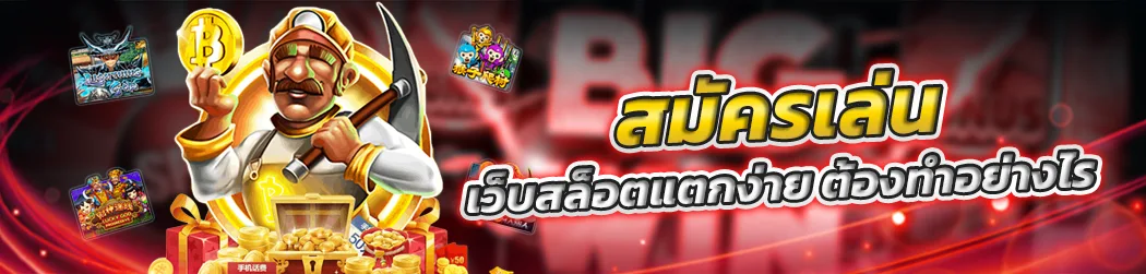 สมัคร jackpot